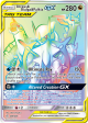 Arceus & Dialga & Palkia GX (258 236) [Sun & Moon: Cosmic Eclipse] For Cheap